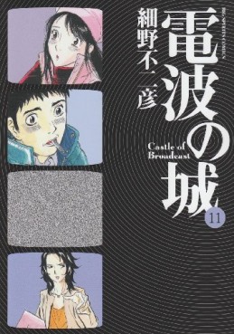Manga - Manhwa - Denpa no Shiro jp Vol.11