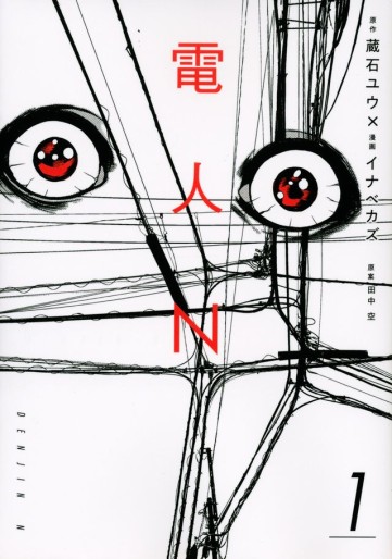 Manga - Manhwa - Denjin N jp Vol.1