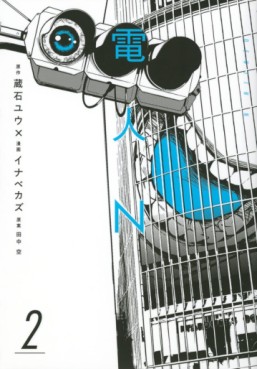 Manga - Manhwa - Denjin N jp Vol.2