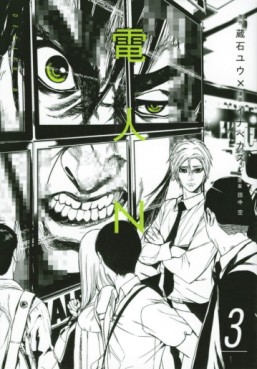 manga - Denjin N jp Vol.3