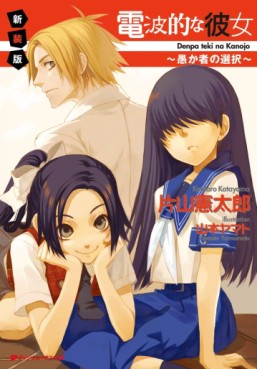 Manga - Manhwa - Denpateki na Kanojo - light novel - Nouvelle édition jp Vol.2
