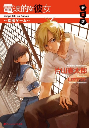 Manga - Manhwa - Denpateki na Kanojo - light novel - Nouvelle édition jp Vol.3