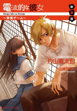 Manga - Manhwa - Denpateki na Kanojo - light novel - Nouvelle édition jp Vol.3