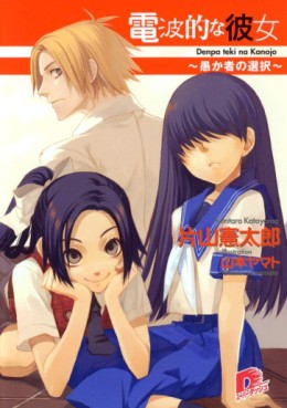 Manga - Manhwa - Denpateki na Kanojo - light novel jp Vol.2