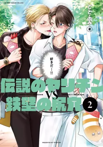 Manga - Manhwa - Densetsu no Yarichin VS Teppeki no Shiriana jp Vol.2