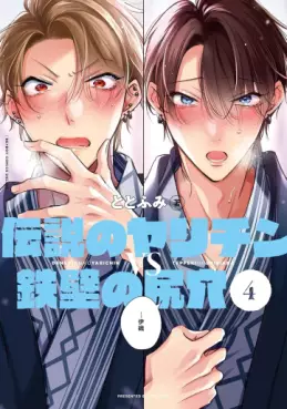 Densetsu no Yarichin VS Teppeki no Shiriana jp Vol.4
