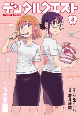 Manga - Manhwa - Dental Quest jp Vol.3