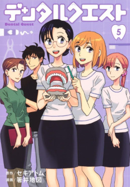 Dental Quest jp Vol.5