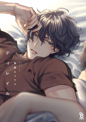 Manga - Manhwa - Derail jp Vol.0