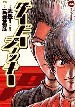 Manga - Manhwa - Derby Jockey jp Vol.4