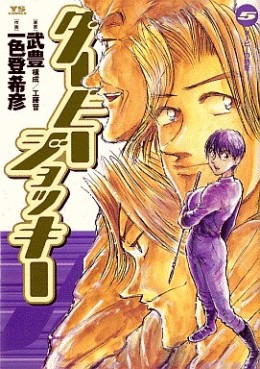 Manga - Manhwa - Derby Jockey jp Vol.5