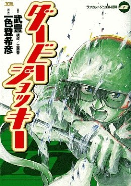 Manga - Manhwa - Derby Jockey jp Vol.8