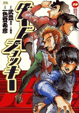Manga - Manhwa - Derby Jockey jp Vol.9