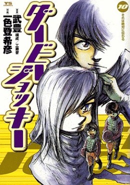 Manga - Manhwa - Derby Jockey jp Vol.10