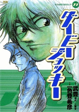 Manga - Manhwa - Derby Jockey jp Vol.11