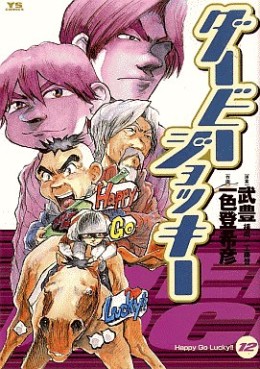 Manga - Manhwa - Derby Jockey jp Vol.12