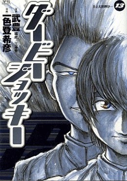 Manga - Manhwa - Derby Jockey jp Vol.13