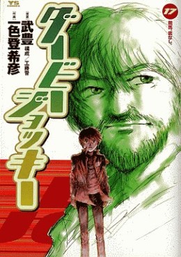 Manga - Manhwa - Derby Jockey jp Vol.17