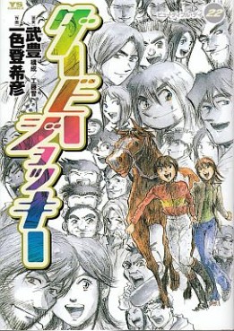 Manga - Manhwa - Derby Jockey jp Vol.22
