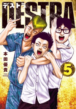 Manga - Manhwa - Destra jp Vol.5
