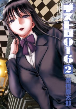 Manga - Manhwa - Destro 016 jp Vol.2