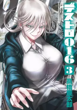 Manga - Manhwa - Destro 016 jp Vol.3