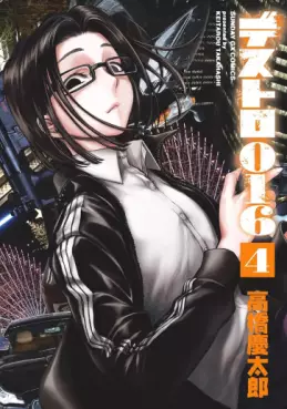 Manga - Manhwa - Destro 016 jp Vol.4