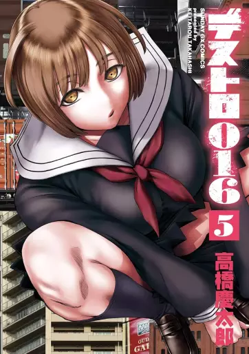 Manga - Manhwa - Destro 016 jp Vol.5