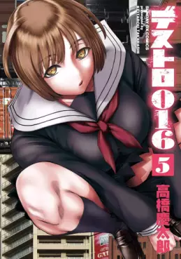 Destro 016 jp Vol.5