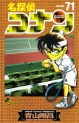 Manga - Manhwa - Meitantei Conan jp Vol.71
