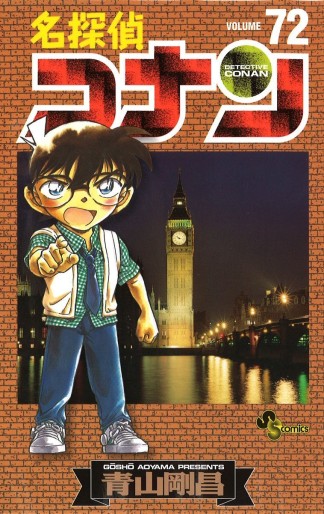 Manga - Manhwa - Meitantei Conan jp Vol.72