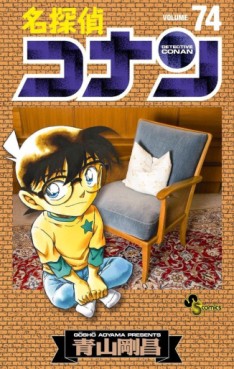 Manga - Manhwa - Meitantei Conan jp Vol.74