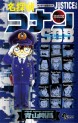 Manga - Manhwa - Meitantei Conan - Super Digest Book Justice+ jp