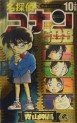 Manga - Manhwa - Meitantei Conan - Super Digest Book 10+ jp