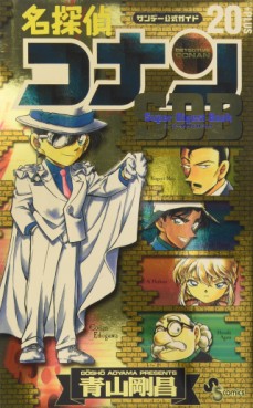 Manga - Manhwa - Meitantei Conan - Super Digest Book 20+ jp Vol.0