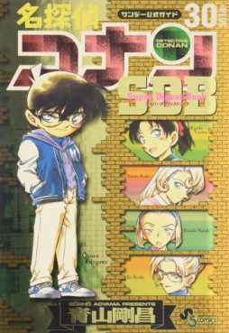 Manga - Manhwa - Meitantei Conan - Super Digest Book 30+ jp Vol.0