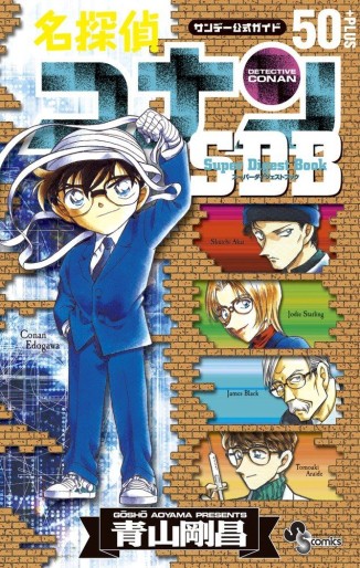Manga - Manhwa - Meitantei Conan - Super Digest Book 50+ jp Vol.0