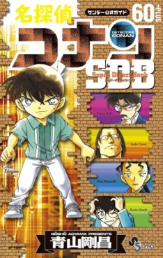 Manga - Manhwa - Meitantei Conan - Super Digest Book 60+ jp Vol.0