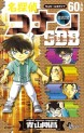 Manga - Manhwa - Meitantei Conan - Super Digest Book 60+ jp