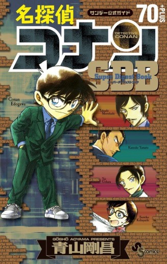 Manga - Manhwa - Meitantei Conan - Super Digest Book 70+ jp Vol.0
