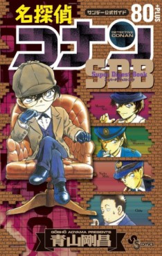 Manga - Manhwa - Meitantei Conan - Super Digest Book 80+ jp Vol.0