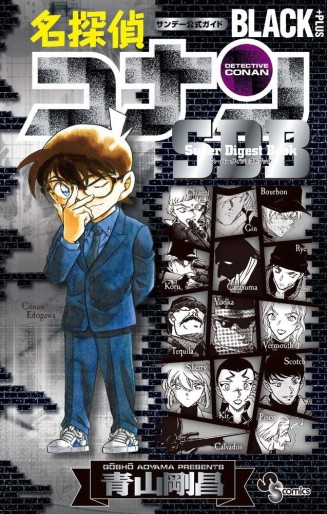 Manga - Manhwa - Meitantei Conan - Super Digest Book Black+ jp Vol.0
