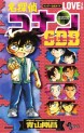 Manga - Manhwa - Meitantei Conan - Super Digest Book+ Love Book jp