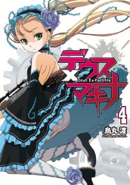 Deus EX Machina jp Vol.4