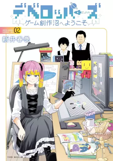 Manga - Manhwa - Developers - Game Sôsaku-numa he Yôkoso jp Vol.2