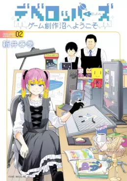 Manga - Manhwa - Developers - Game Sôsaku-numa he Yôkoso jp Vol.2