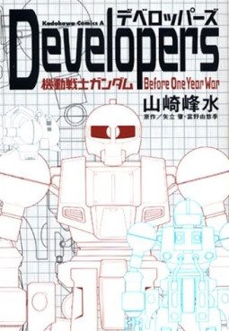 Manga - Manhwa - Developers - Mobile Suit Gundam - Before the One Year War jp Vol.0