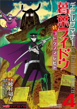 manga - Devil Summoner - Kuzuha Raidou Tai Kodoku no Marebito jp Vol.4