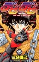 Manga - Manhwa - Devil Devil jp Vol.15