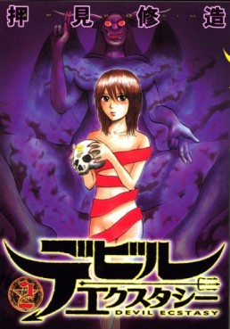 Manga - Manhwa - Devil Ecstasy jp Vol.2